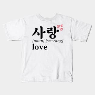 Love in Korean – Sarang (사랑) Kids T-Shirt